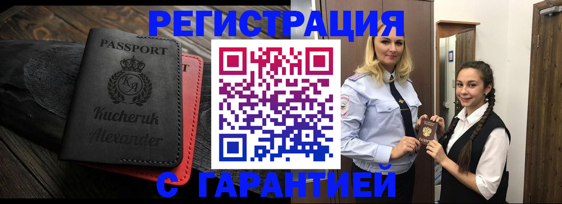 купить прописку в Котовске