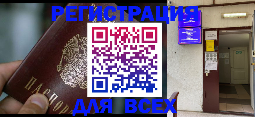 миграционный учет в Котовске