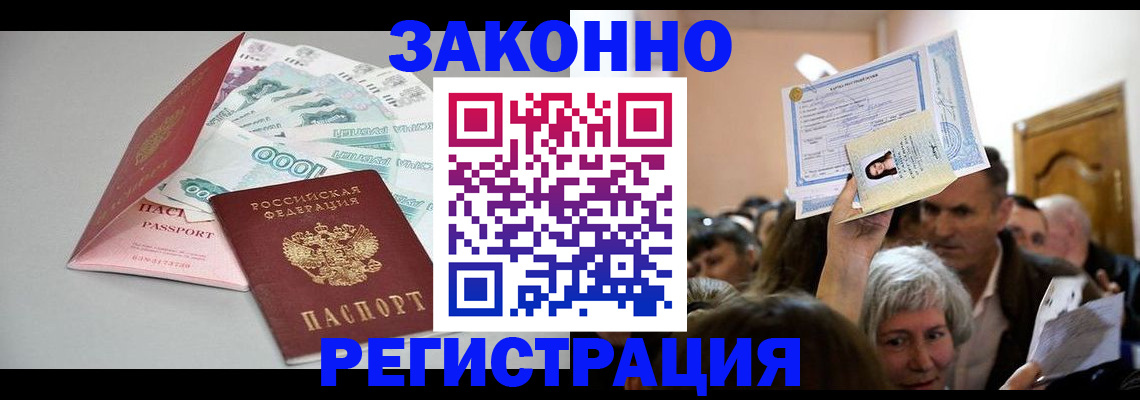 временная регистрация для всех в Котовске